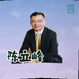 陈立峰