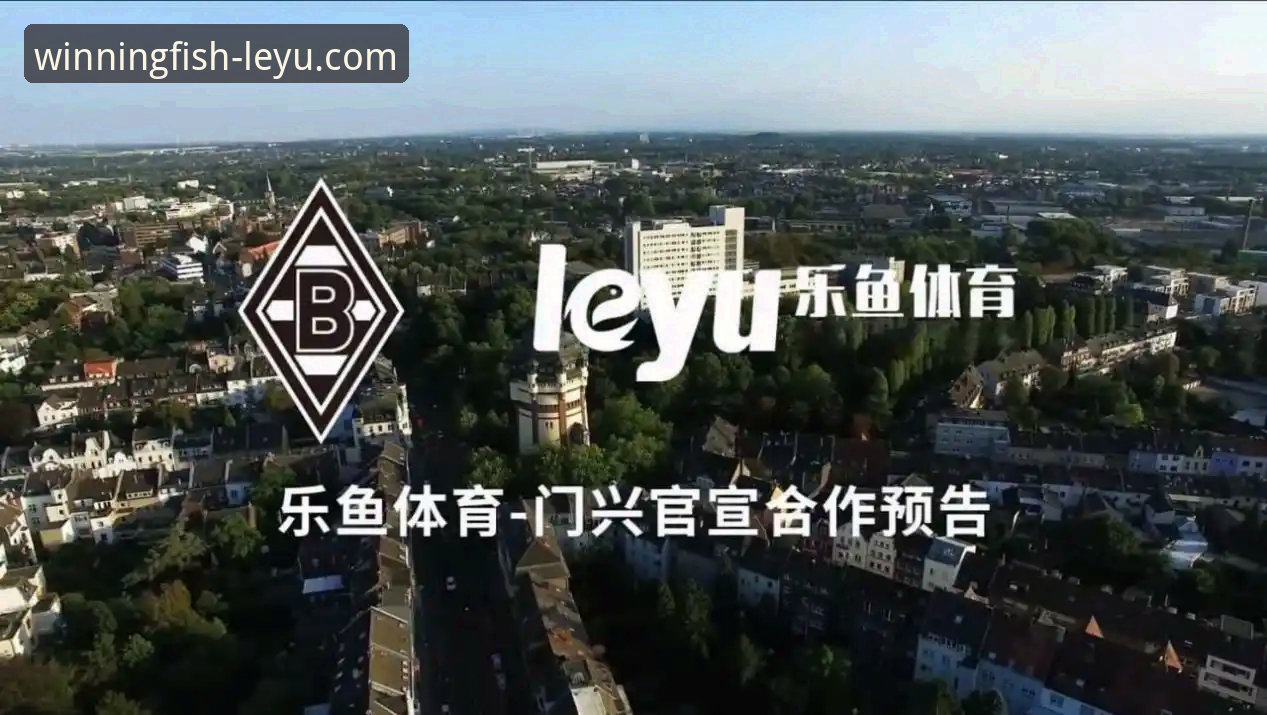 乐鱼怎么下载 解锁乐鱼体育平台的3个关键步骤与行业趋势洞察